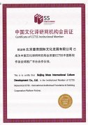 中國文化譯言網會員證